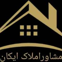 آژانس املاک تخصصی آیکان پروفایل