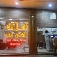 آژانس املاک الماس غرب پروفایل
