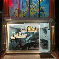 آژانس املاک سگال پروفایل