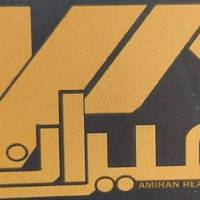 آژانس املاک مشاورین امیران پروفایل