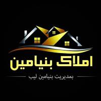 آژانس املاک بنیامین پروفایل
