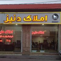 آژانس املاک دنیز پروفایل