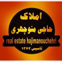 آژانس املاک حاجی منوچهری پروفایل