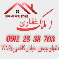 آژانس املاک غفاری پروفایل