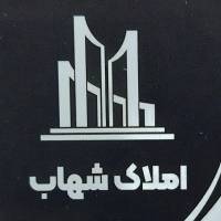 آژانس املاک شهاب پروفایل