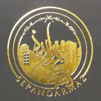 آژانس املاک سپندارمذ پروفایل