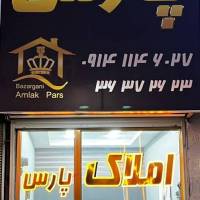 آژانس املاک بازرگانی پارس پروفایل