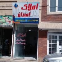 آژانس املاک امیران پروفایل