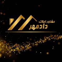آژانس املاک دادمهر پروفایل