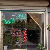 آژانس املاک فلوره پروفایل