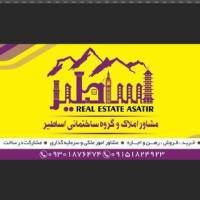 آژانس املاک اساطیر پروفایل