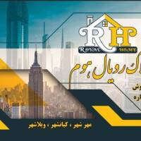 آژانس املاک رویال هوم پروفایل