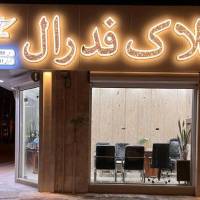 آژانس املاک فدرال پروفایل