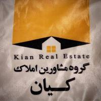 آژانس املاک بزرگ کیان پروفایل