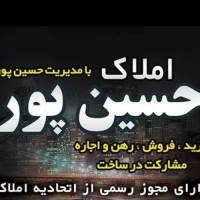 آژانس املاک حسین پور پروفایل