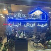 آژانس املاک بزرگ هاشمی پروفایل