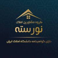 آژانس املاک مشاور نورسته پروفایل