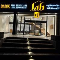 آژانس املاک دپارتمان حقوقی و دادیک پروفایل