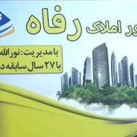 آژانس املاک رفاه پروفایل