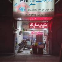 آژانس املاک مسکن تک پروفایل