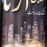 آژانس املاک آرتا پروفایل
