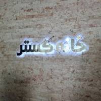 آژانس املاک خانه گستر  پروفایل