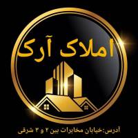 آژانس املاک آرک پروفایل