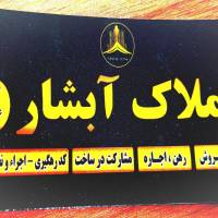 آژانس املاک آبشار پروفایل