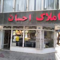 آژانس املاک احسان پروفایل
