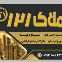 آژانس املاک املاک121 پروفایل