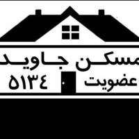 آژانس املاک مسکن جاوید پروفایل
