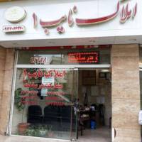 آژانس املاک مشاورین نایب1 پروفایل