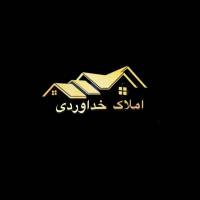 آژانس املاک خداوردی پروفایل