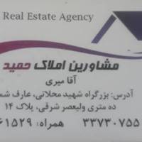 آژانس املاک حمید پروفایل