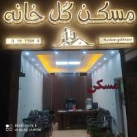 آژانس املاک مسکن گل خانه پروفایل