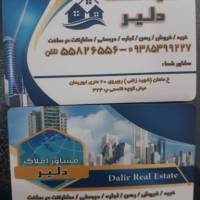 آژانس املاک مسکن دلیر پروفایل