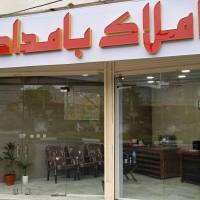 آژانس املاک علیرضا بامدادی پروفایل