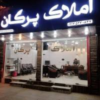 آژانس املاک پرگان پروفایل