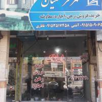 آژانس املاک مهر فرهنگیان پروفایل