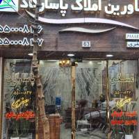 آژانس املاک پاسارگاد پروفایل