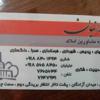 آژانس املاک ایرانیان پروفایل