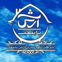 آژانس املاک آرش پایتخت پروفایل