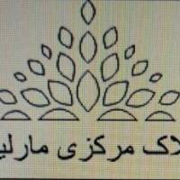 آژانس املاک مرکزی مارلیک پروفایل