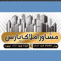 آژانس املاک پارس پروفایل