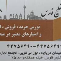 آژانس املاک خلیج فارس پروفایل