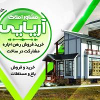 آژانس املاک آریایی پروفایل