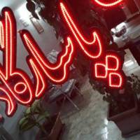 آژانس املاک مشاورین پاسارگاد پروفایل