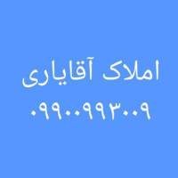 آژانس املاک مشاور آقایاری پروفایل