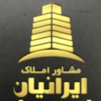 آژانس املاک ایرانیان پروفایل