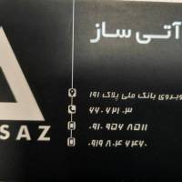 آژانس املاک آتی ساز پروفایل